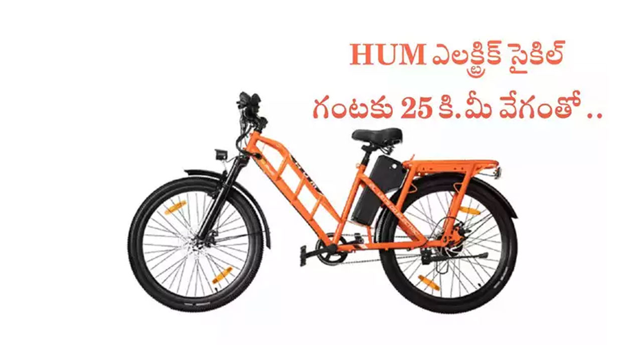 E Cycle : ఈ ఎల‌క్ట్రిక‌ల్ సైకిల్‌ని ఒక్క‌సారి రీచార్జ్ చేస్తే 105 కి.మీ పోవ‌చ్చు.. ధ‌ర‌, ఫీచ‌ర్స్ ఏంటంటే..!