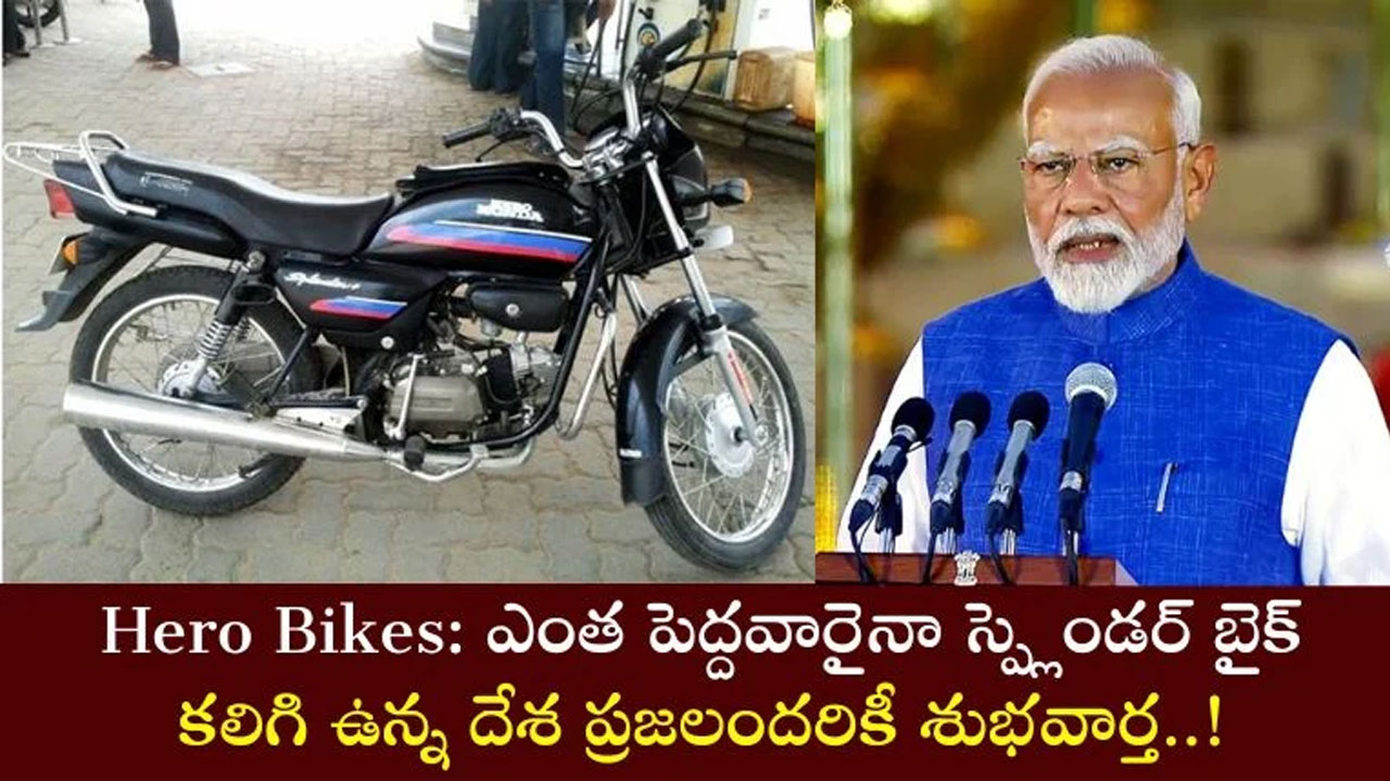 Hero Splendor Electric హీరో బైక్స్ స్ప్లెండర్ బైక్ ఉన్న వారికి శుభవార్త RTO కొత్త ప్రకటన