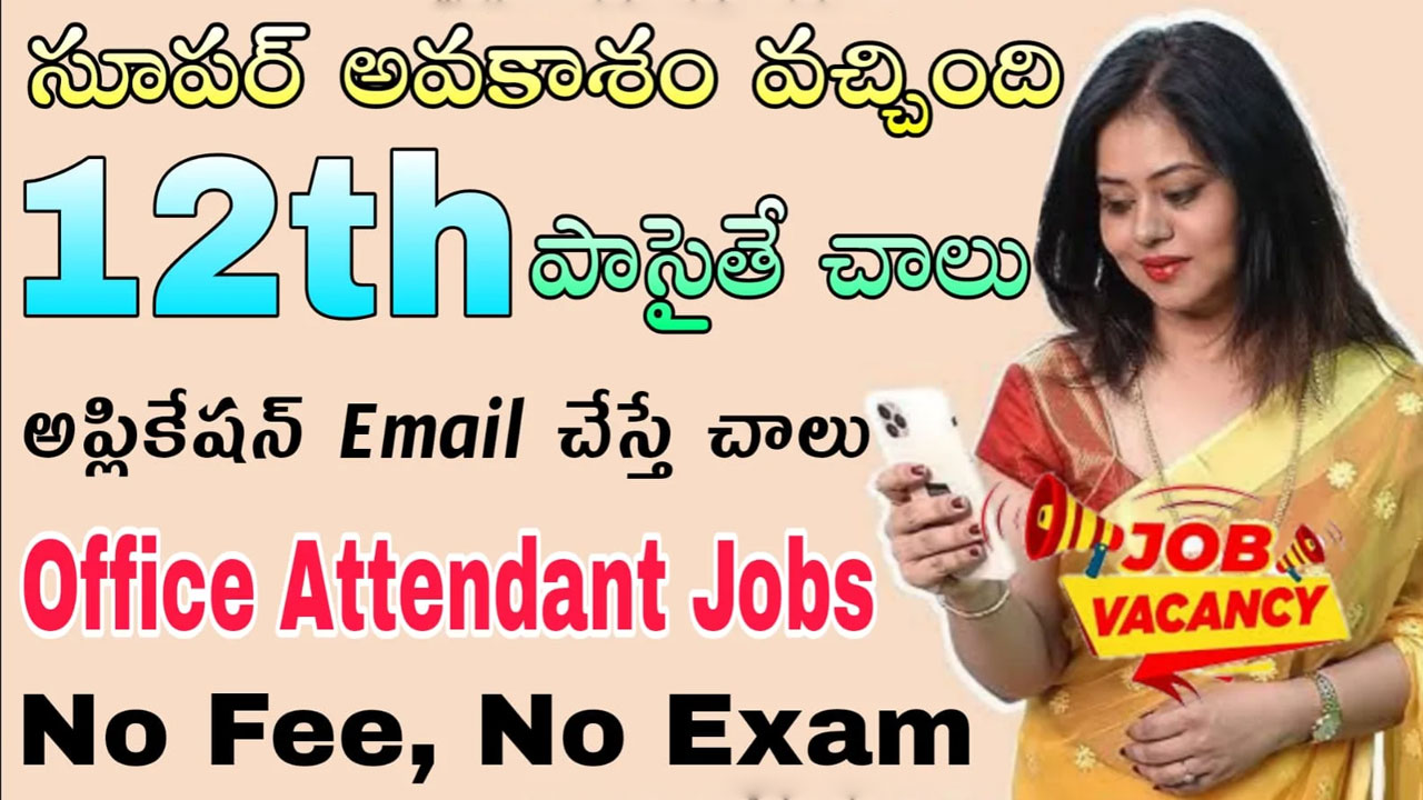 NCCF Jobs : 12th అర్హతతో నేషనల్ కోఆపరేటివ్ లో ఆఫీస్ అటెండెంట్ ఉద్యోగాలు…!