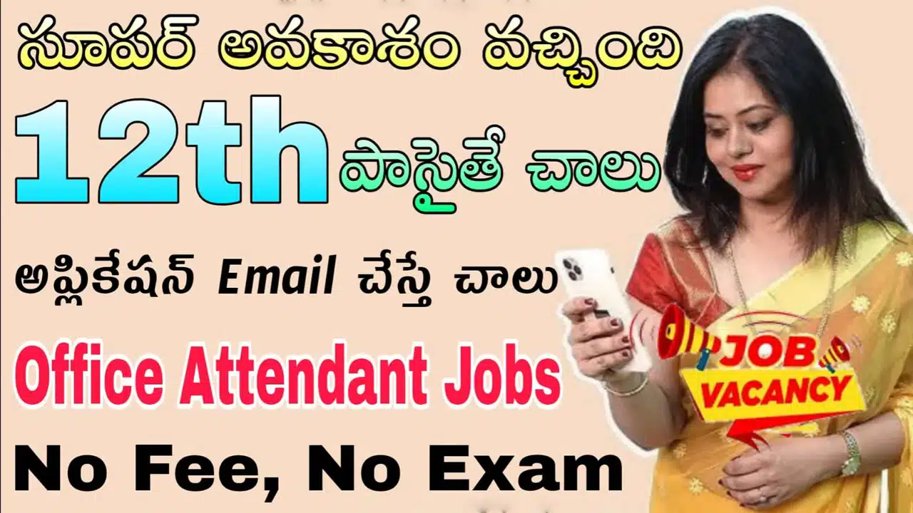 NCCF Jobs : 12th అర్హతతో నేషనల్ కోఆపరేటివ్ లో ఆఫీస్ అటెండెంట్ ఉద్యోగాలు...!
