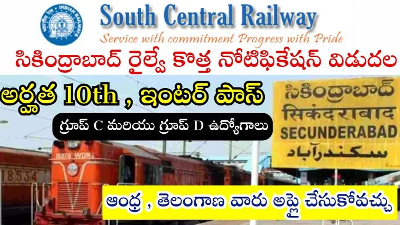 Railway Jobs 10th ఇంటర్ అర్హతతో సౌత్ సెంట్ర‌ల్ రైల్వేలో ఉద్యోగాలు