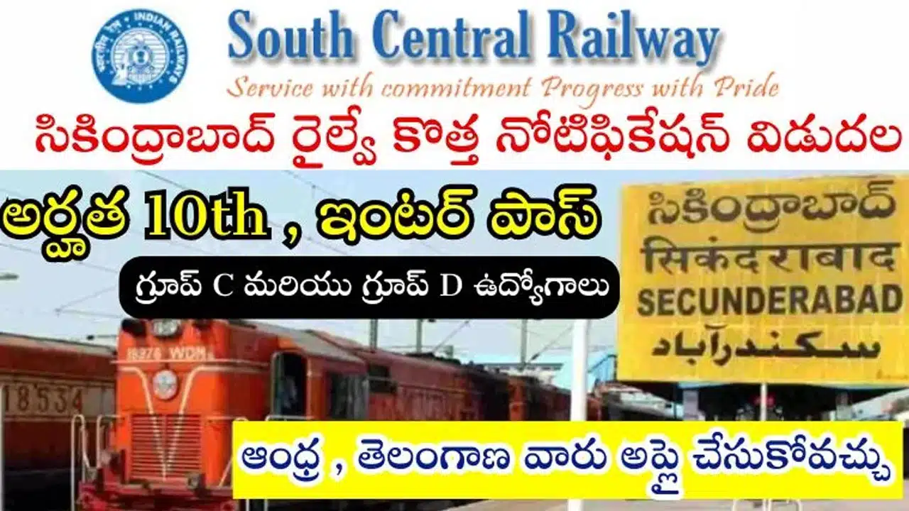 Railway Jobs : 10th , ఇంటర్ అర్హతతో సౌత్ సెంట్ర‌ల్ రైల్వేలో ఉద్యోగాలు