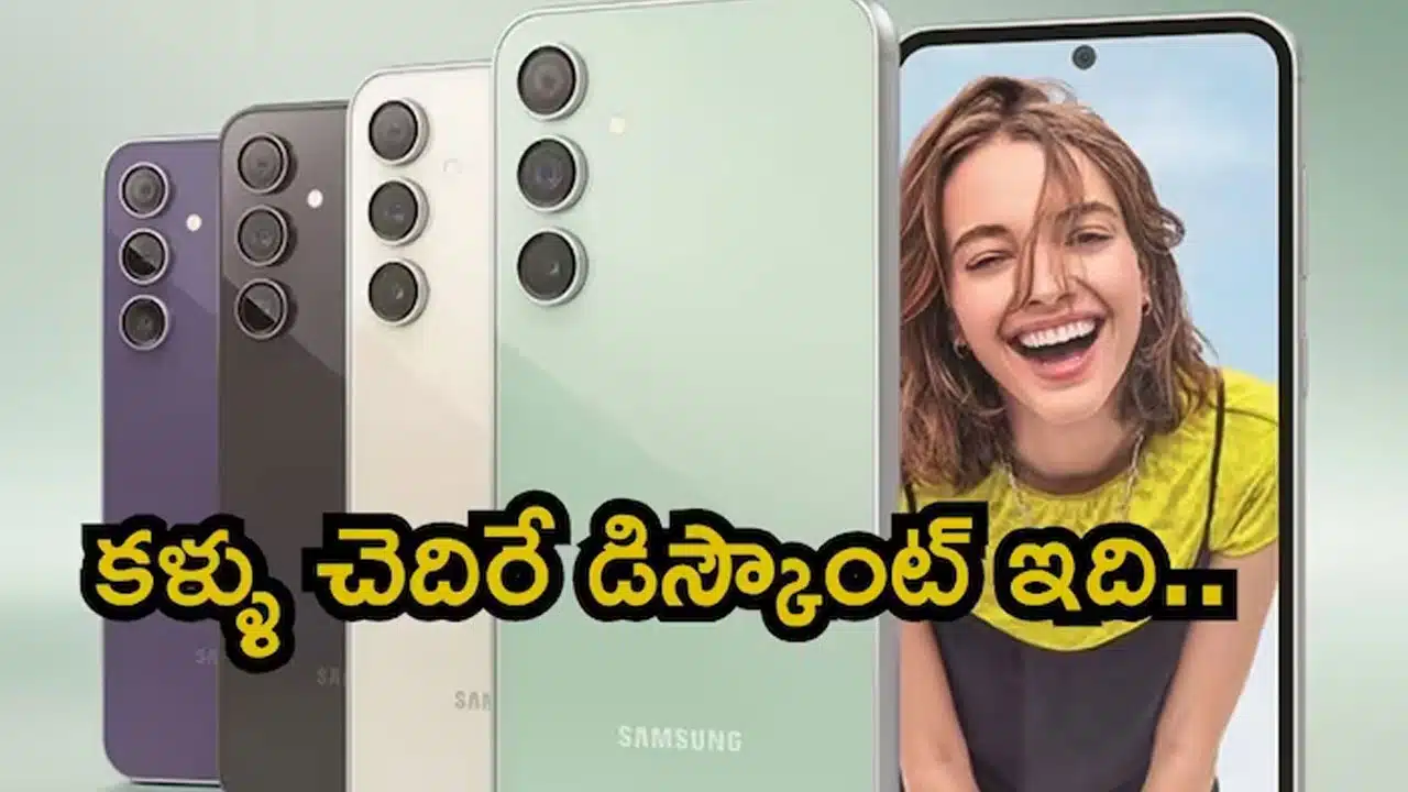 Samsung : బంప‌ర్ ఆఫ‌ర్ ప్ర‌క‌టించిన శామ్ సంగ్.. రూ.84వేల ఫోన్‌ని అంత త‌క్కువ ధ‌ర‌కి ఇస్తున్నారేంటి ?