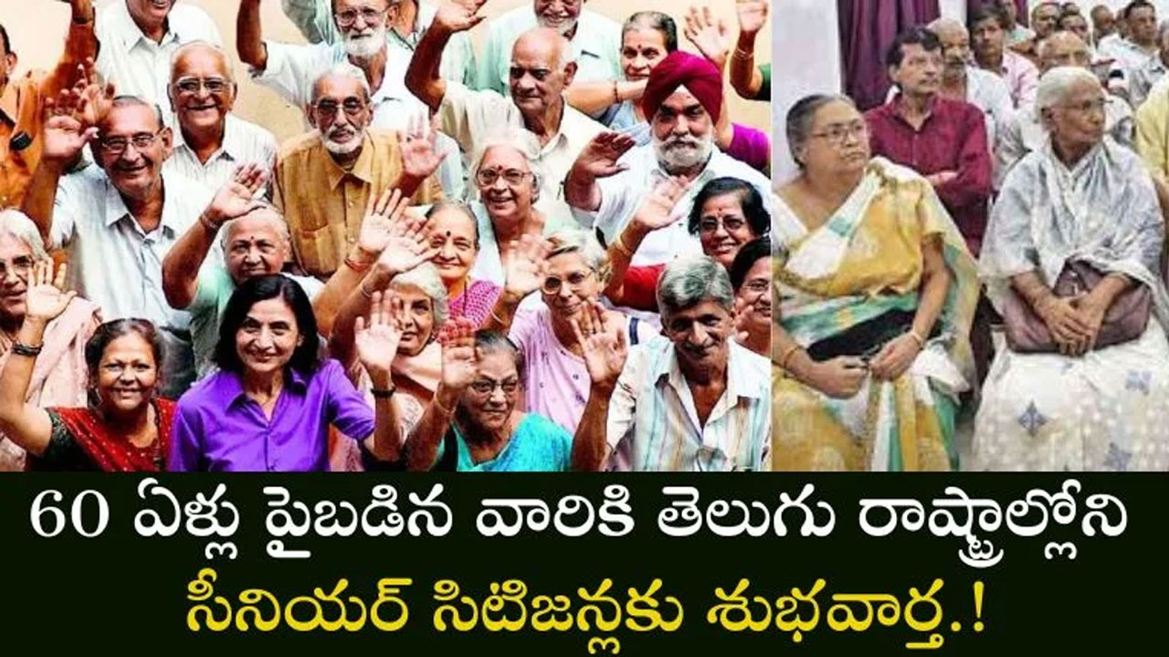 Senior Citizens Good News : సీనియర్ సిటిజన్లకు శుభవార్త.. ఉచిత బస్సు ప్రయాణం కోసం ఇలా చేయండి..!