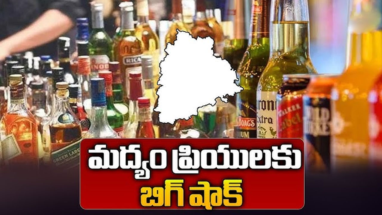 TG Liquor Prices : మందు బాబుల‌కి కోలుకోలేని వార్త‌.. కీల‌క నిర్ణ‌యం తీసుకోబోతున్న ప్ర‌భుత్వం..!