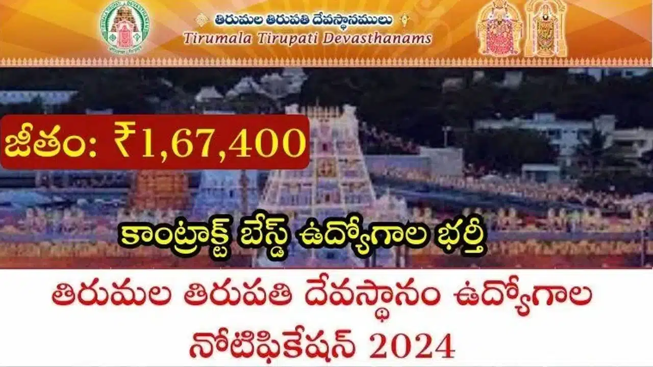 TTD : కీల‌క అప్‌డేట్ ఇచ్చిన టీటీడీ.. న‌వంబ‌ర్ 25న వాక్ ఇన్ ఇంట‌ర్వ్యూ