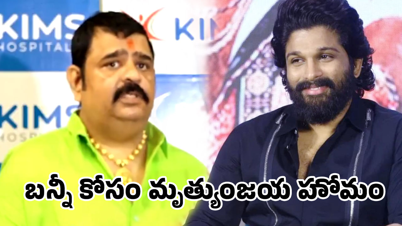 Allu Arjun : అల్లు అర్జున్‌ని చుట్టు ముట్టేస్తున్న క‌ష్టాలు.. బ‌న్నీ కోసం మృత్యుంజయ హోమం : వేణు స్వామి