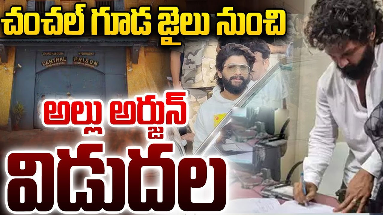 Allu Arjun : నేను చ‌ట్టాన్ని గౌర‌విస్తాను.. జైలు నుండి విడుద‌లైన అల్లు అర్జున్..!