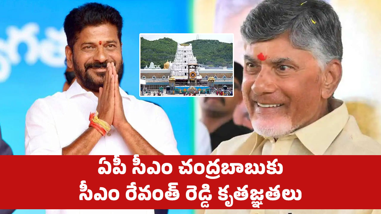 CM Revanth Reddy : ఏపీ సీఎం చంద్రబాబుకు సీఎం రేవంత్ రెడ్డి కృత‌జ్ఞ‌త‌లు