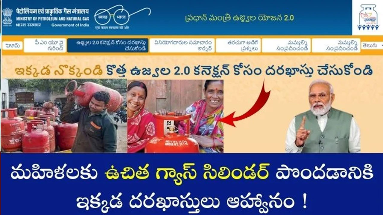 Free Gas Cylinder మహిళలకు ఉచిత గ్యాస్ స్టౌవ్‌ సిలిండర్ అర్హతా ప్ర‌మాణాలు ద‌ర‌ఖాస్తు విధానం