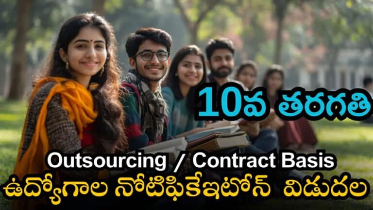 Jobs : ప‌దో త‌ర‌గ‌తి లేదా ఇంట‌ర్ పాస్ అయితే చాలు.. రూ.20వేల‌కి పైగా జాబ్