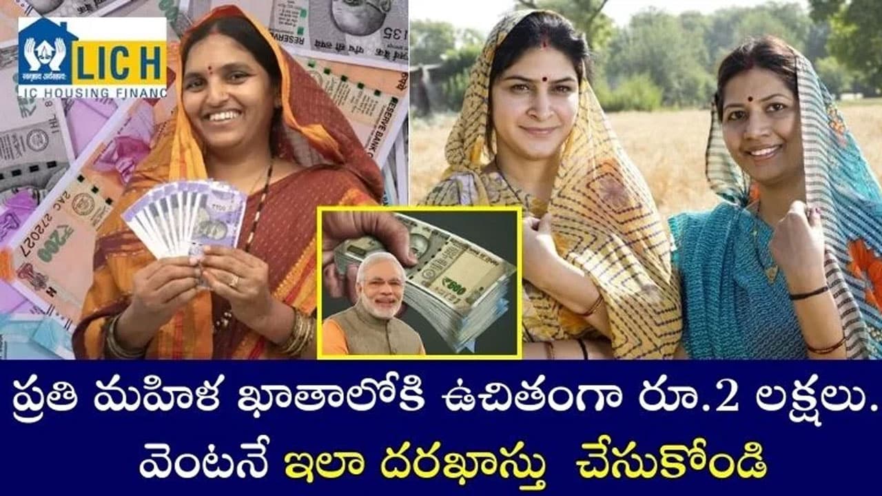 Women మహిళ‌లు మీకొక గుడ్ న్యూస్ ఉచితంగా రూ2 ల‌క్ష‌లు పొందాలంటే ఇలా ద‌రఖాస్తు చేసుకోండి