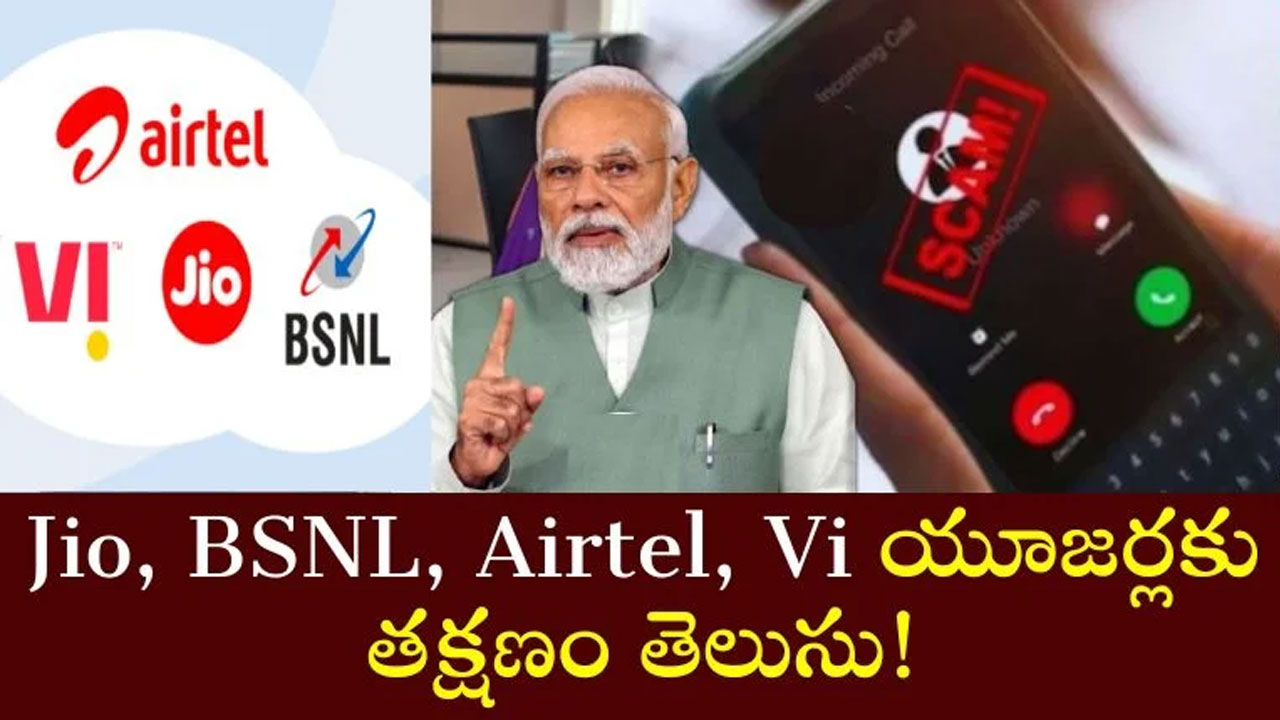 Mobile Phones : మొబైల్ ఫోన్ వినియోగ‌దారుల‌కు ప్ర‌భుత్వం హెచ్చ‌రిక‌.. ఈ కాల్‌ల ప‌ట్ల జాగ్ర‌త్త‌గా ఉండాల‌ని సూచ‌న‌