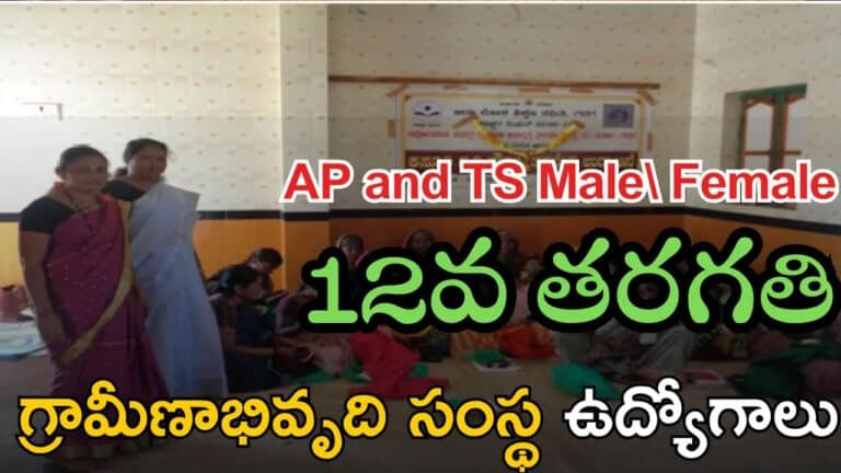 NABFINS Jobs : ఇంట‌ర్ అర్హ‌త‌తో నాబ్‌ఫిన్స్‌లో కస్టమర్ సర్వీస్ ఆఫీసర్