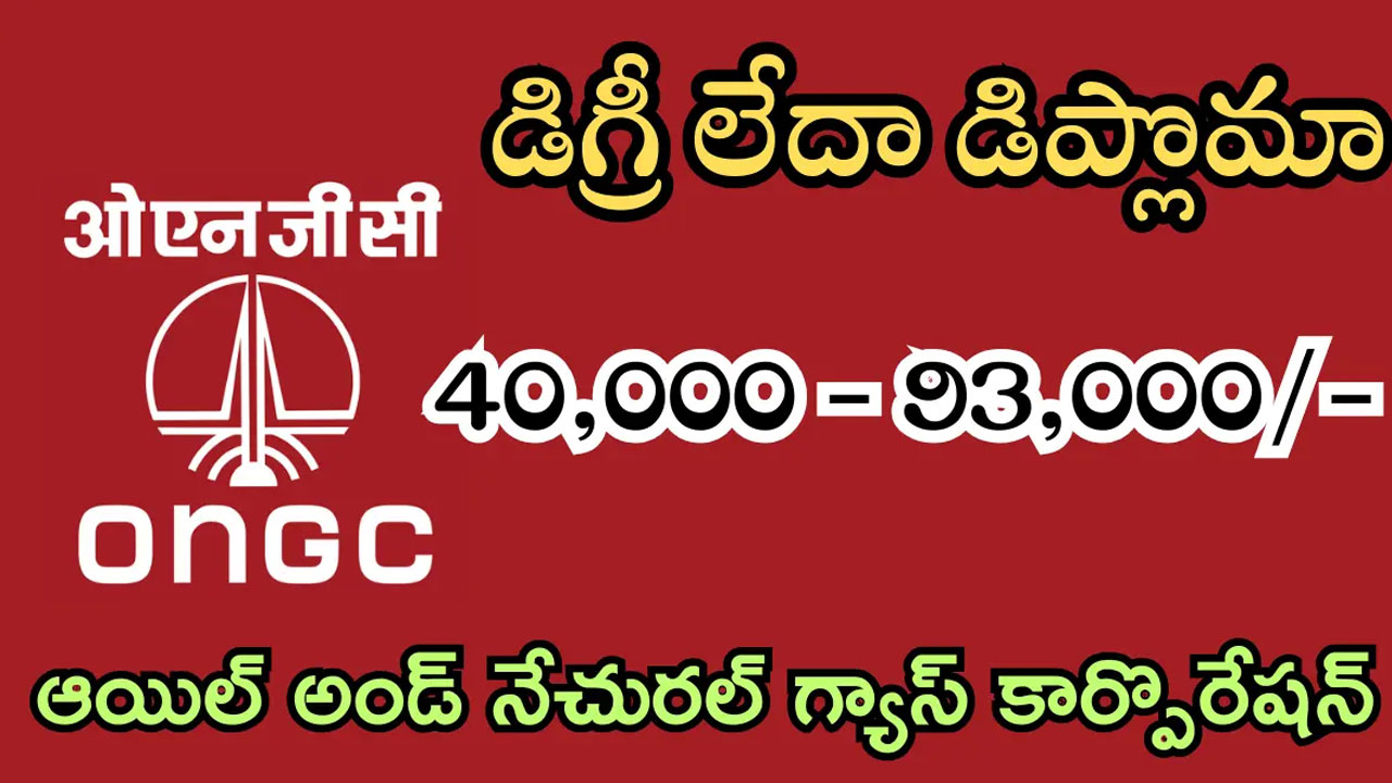 ONGC :  ఓఎన్‌జీసీలో ఉద్యోగాల‌కి నోటిఫికేష‌న్.. డిసెంబ‌ర్ 30తో ముగియ‌నున్న గ‌డువు