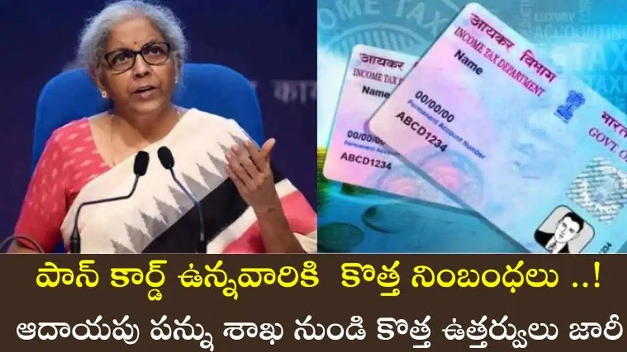 PAN Card 2.0 : ముఖ్య లక్షణాలు, ప్రయోజనాలు & ప్రక్రియ..!