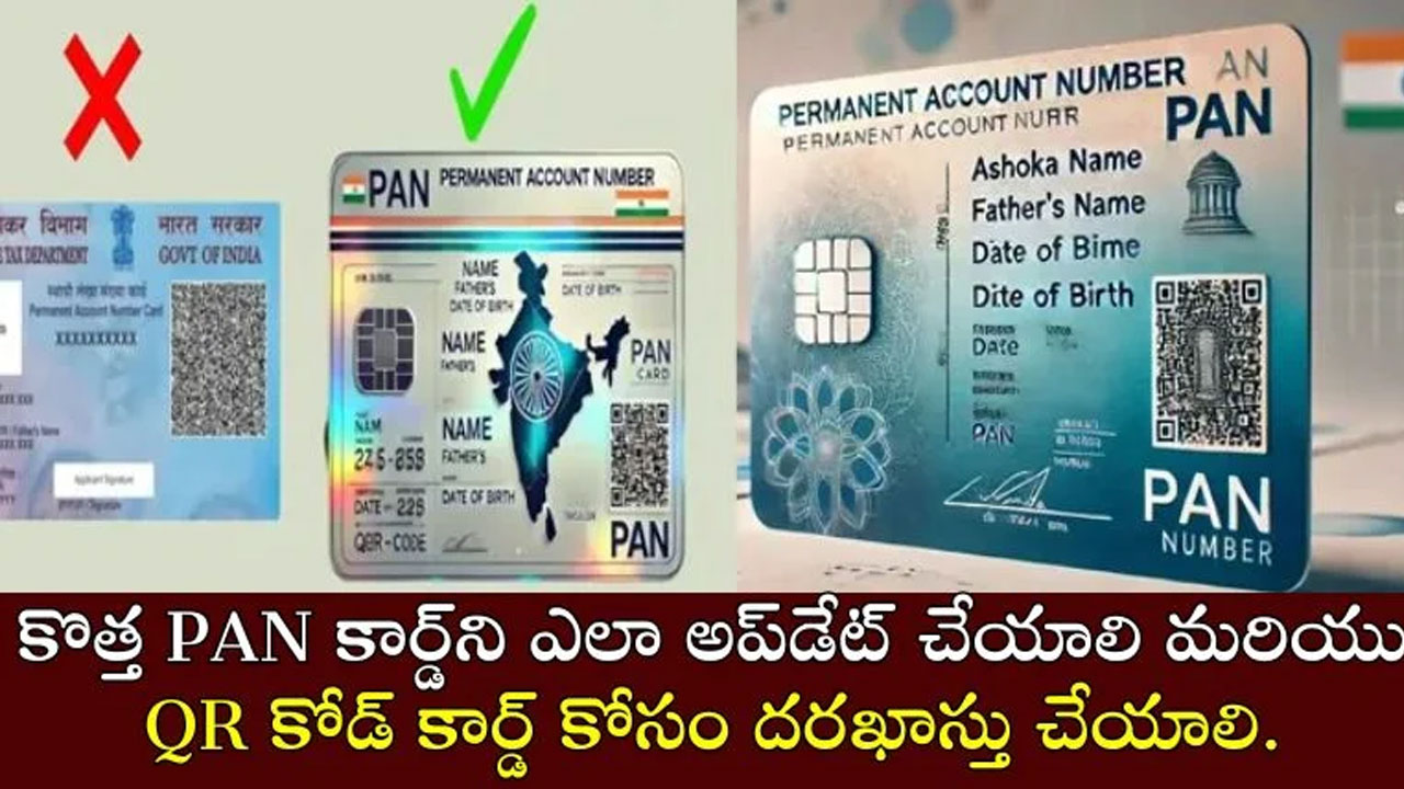 Pan Card : PAN 2.0 ఉప‌యోగాలు.. QR కోడ్ మిమ్మల్ని మోసం నుండి ఎలా కాపాడుతుందో తెలుసా.?