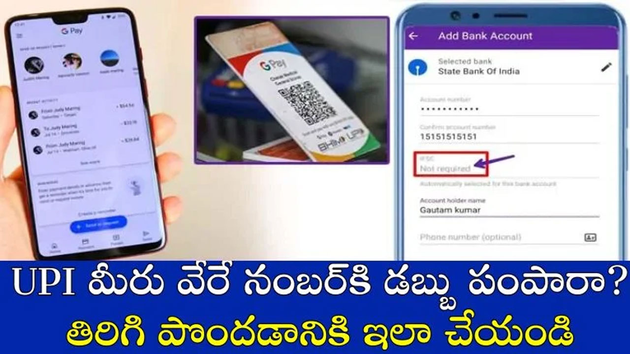 Phonepe : ఫోన్ పే లేదా గూగుల్ పేల నుండి డ‌బ్బులు వేరే నెంబ‌ర్‌కి పోయాయా.. తిరిగి పొందడం ఇలా..!