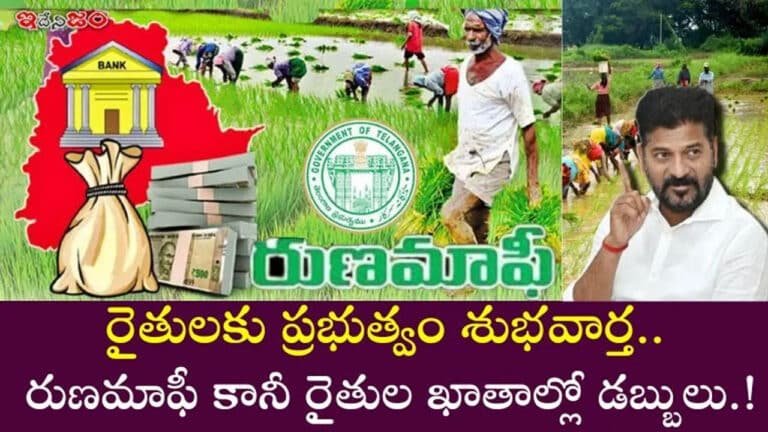 Raithu Bhairsa : తెలంగాణాలో రైతు భరోసా ఎక్కడ ఉంది.. ఆందోళన మొదలు..!