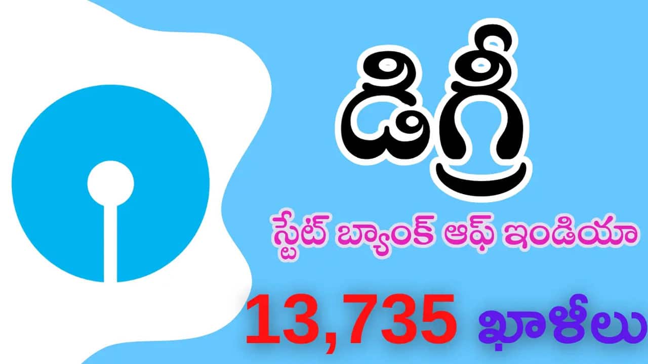 SBI Clerk Jobs SBI క్లర్క్ నోటిఫికేషన్ విడుద‌ల 13735 ఉద్యోగాల‌కు ద‌ర‌ఖాస్తుల ఆహ్వానం