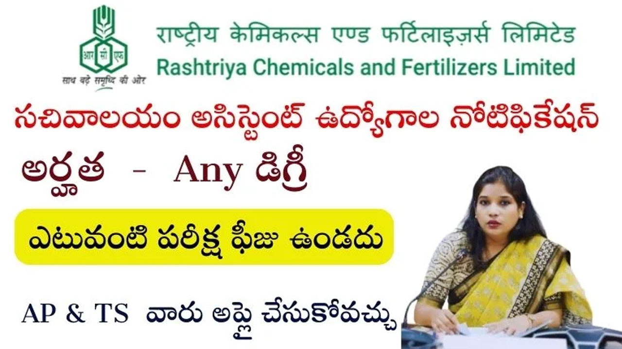 Secretariat Jobs : స‌చివాల‌యం ఉద్యోగ నోటిఫికేష‌న్ విడుద‌ల‌.. డిగ్రీ అర్హ‌త ఉంటే చాలు..!