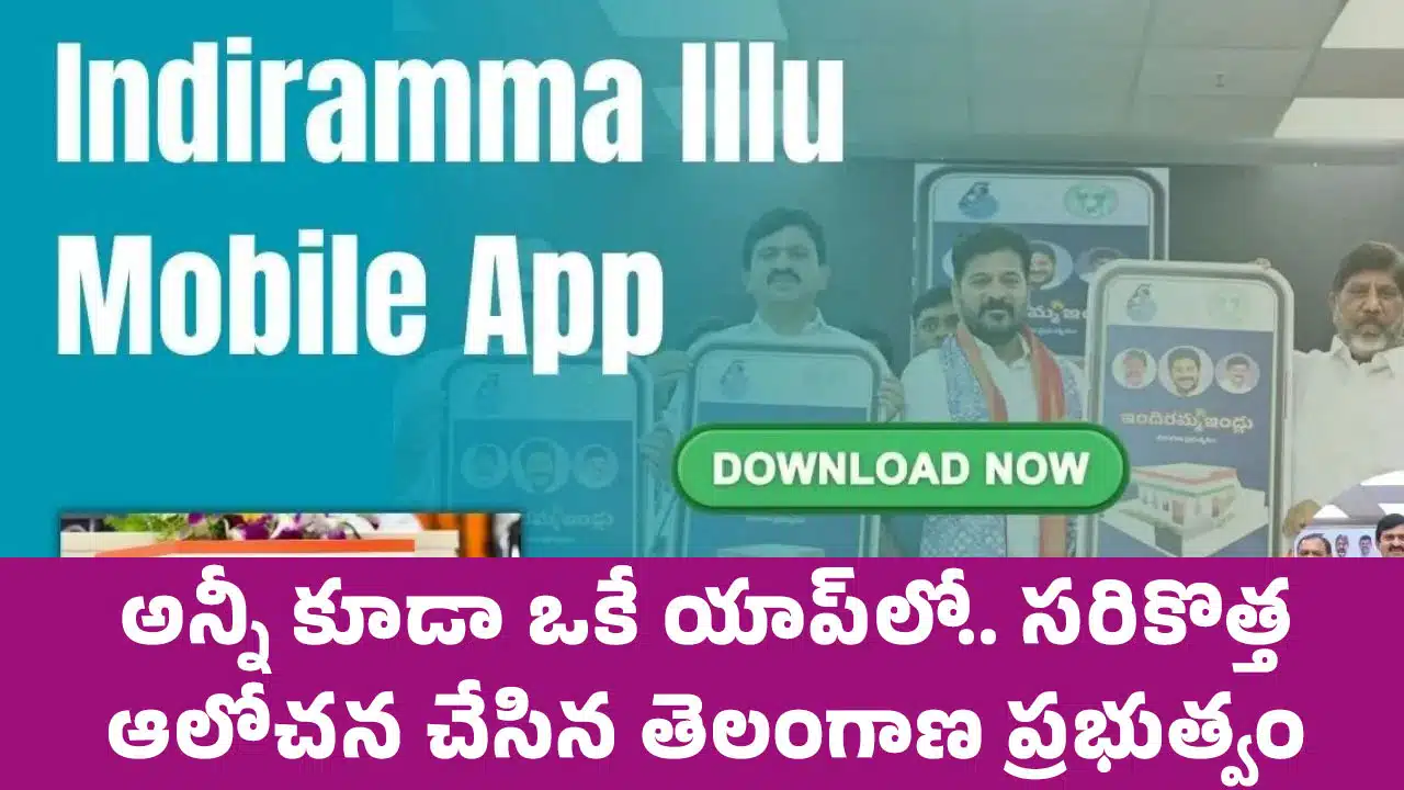 Telangana : అన్నీ కూడా ఒకే యాప్‌లో.. స‌రికొత్త ఆలోచ‌న చేసిన తెలంగాణ ప్ర‌భుత్వం