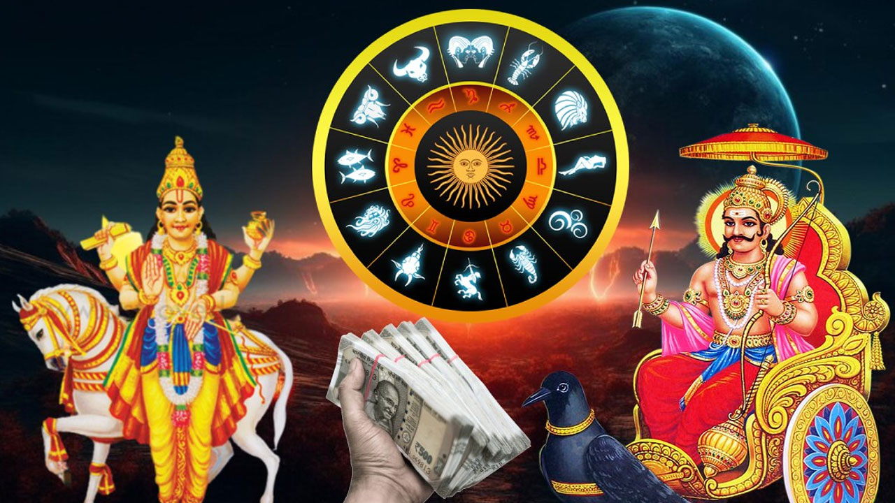 Zodiac Sign : 2025 వ సంవత్సరం మొదటి దశలోనే  ఈ రాశి వారికి దరిద్రాన్ని దాణమిచ్చిన శని, శుక్రులు..!