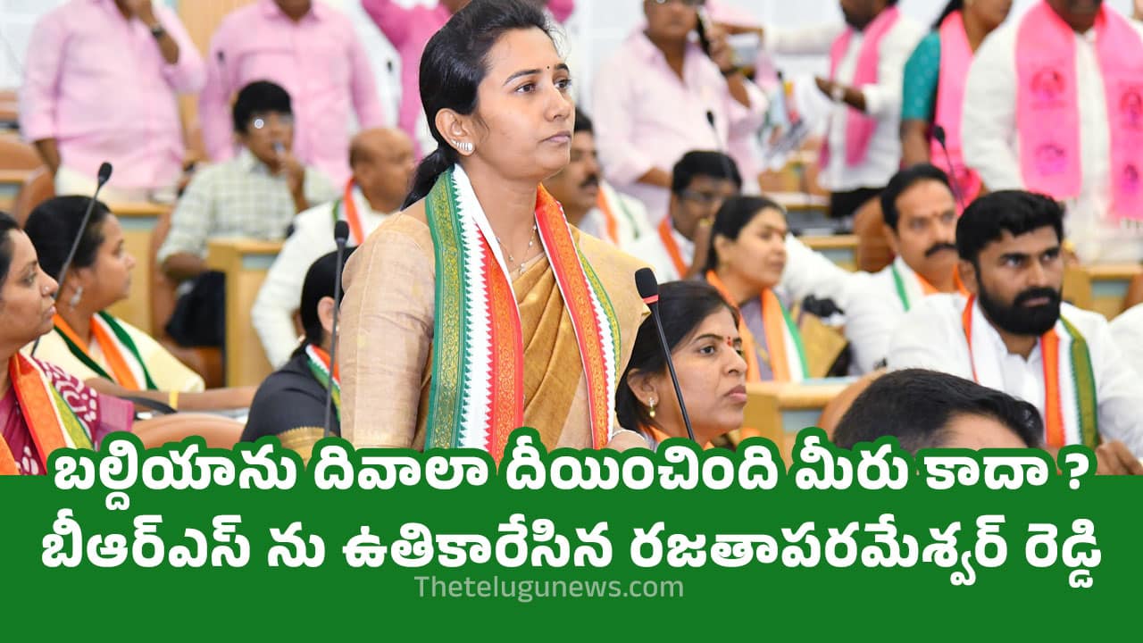 M Rajitha Parmeshwar Reddy : బల్దియాను దివాలా దీయించింది మీరు కాదా ? బీఆర్ఎస్ ను ఉతికారేసిన రజతాపరమేశ్వర్ రెడ్డి