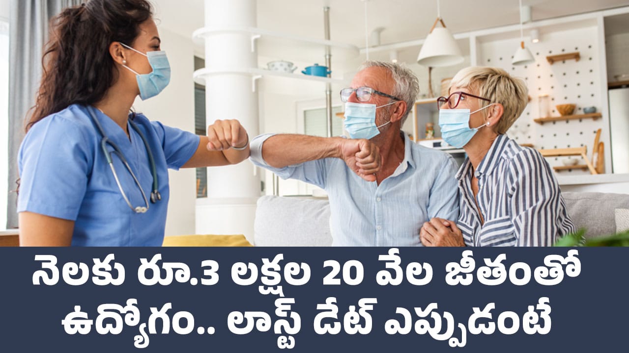 Nursing Jobs : నెలకు రూ.3 లక్షల 20 వేల జీతంతో ఉద్యోగం.. లాస్ట్ డేట్ ఎప్పుడంటే..?