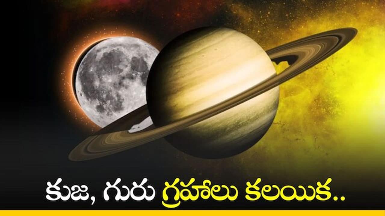 Rasi Phalalu :  గురు,కుజుల సంచారం ఫిబ్రవరి నెల‌లో..ఈ రాశుల వారికి సిరుల‌ వర్షం కురిపిస్తుంది….?