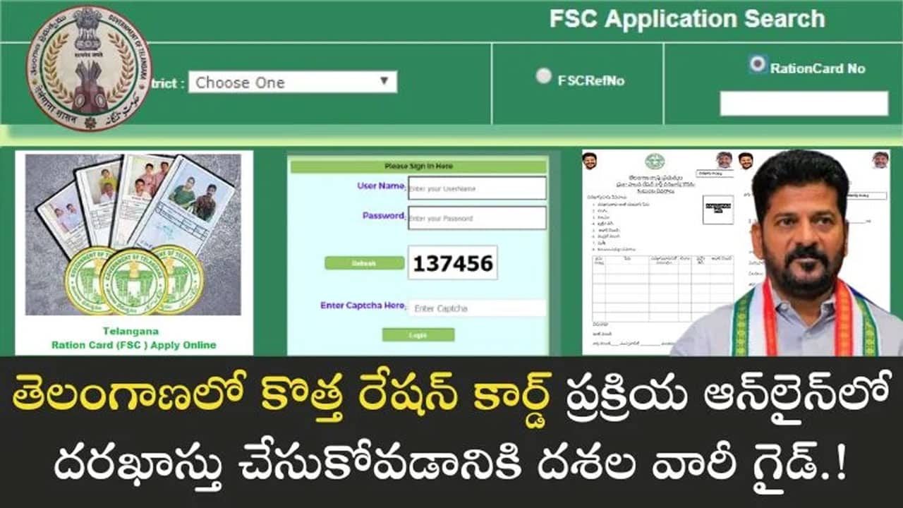 Ration Card : కొత్త రేష‌న్ కార్డ్ కోసం ఆన్‌లైన్‌లో ఎలా ద‌ర‌ఖాస్తు చేసుకోవాలి.. ఈ రూల్స్ ఫాలో అవ్వండి..!