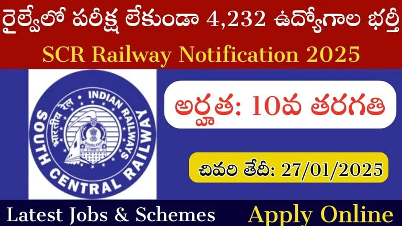 SCR Jobs : దక్షిణ మధ్య రైల్వేలో 4232 అప్రెంటిస్ ఖాళీలు