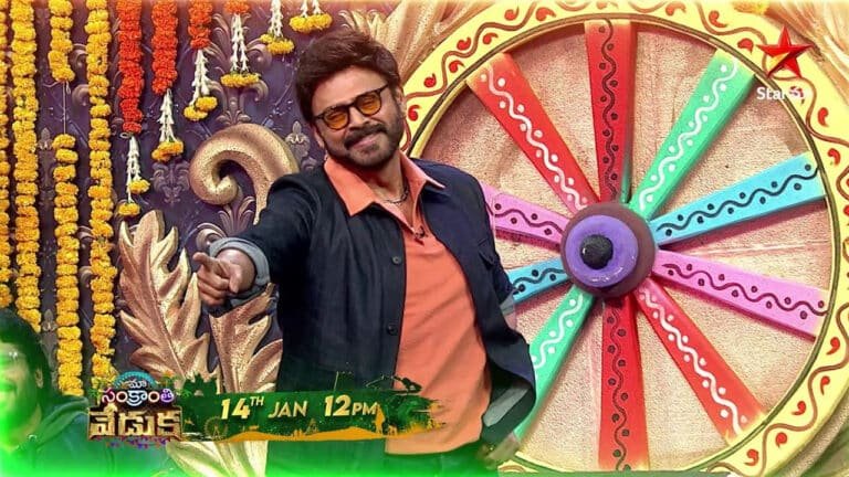 Sankranthiki Vasthunnam : సంక్రాంతికి వస్తున్నాం ఇవేం ప్రమోషన్స్ సామి.. బుల్లితెరని కూడా వదల్లేదుగా..!