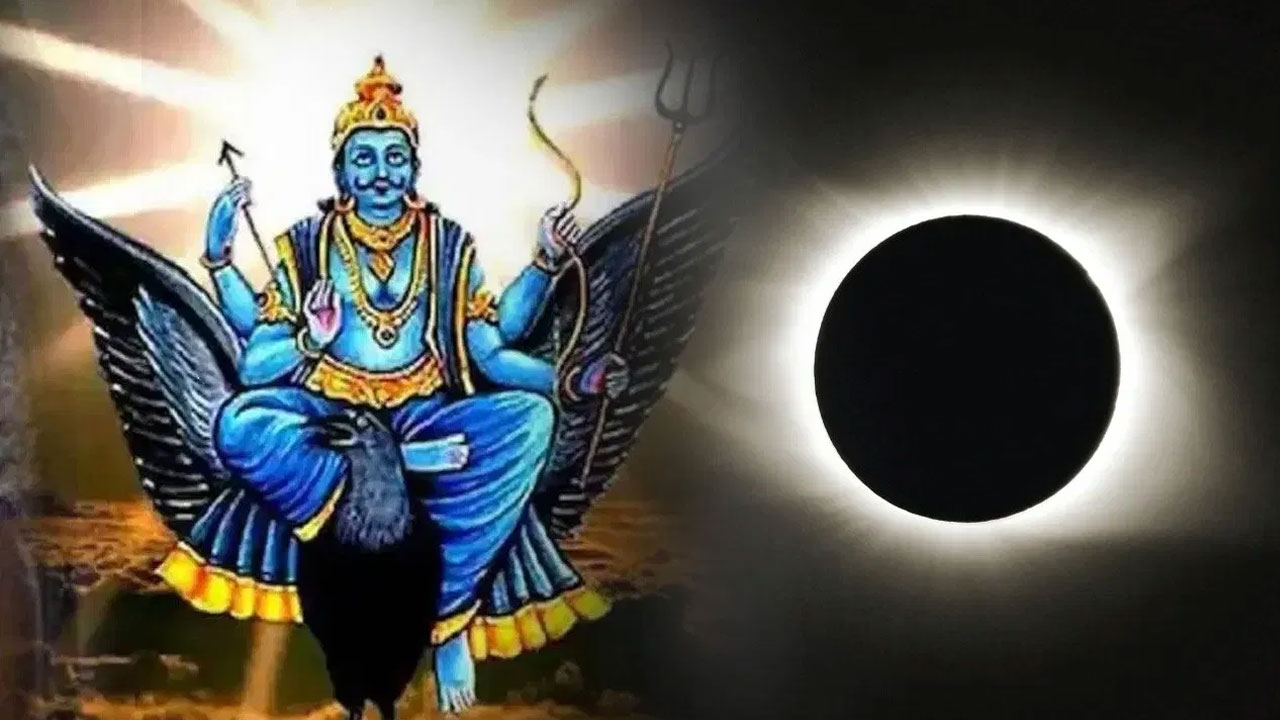 Zodiac Signs ఈ ఏడాదిన మార్చి మాసంలో శని సంచారంతో పాటు సూర్యగ్రహణo రాకతో ఈ రాశులకు నక్క తోక తొక్కినట్లే