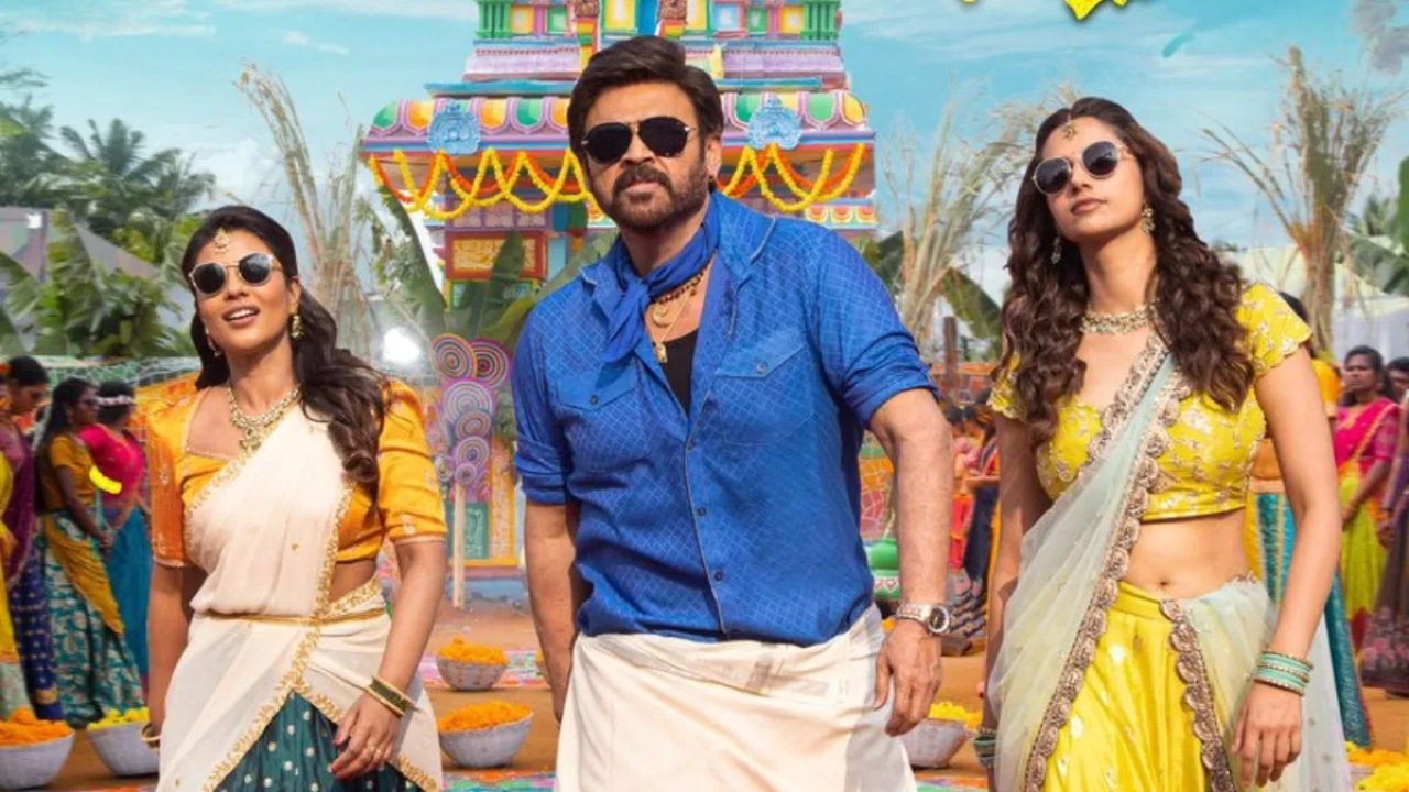 Venkatesh : వెంకటేష్ హిట్టు కొడితే ఇలానే ఉంటది.. ఆ సినిమాలు తీసి సంక్రాంతికి వస్తున్నాం వేస్తున్నారు..