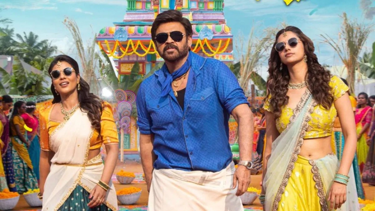 Venkatesh : వెంకటేష్ హిట్టు కొడితే ఇలానే ఉంటది.. ఆ సినిమాలు తీసి సంక్రాంతికి వస్తున్నాం వేస్తున్నారు..!