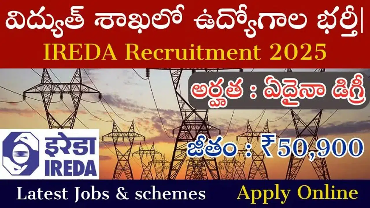 IREDA Recruitment : 66 పోస్టుల‌కు దరఖాస్తుల ఆహ్వానం, అదిరిపోయే జీతం