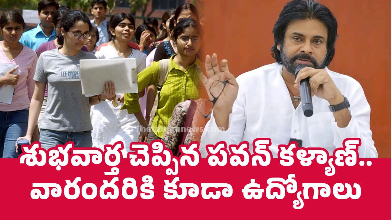 Pawan Kalyan : శుభ‌వార్త చెప్పిన ప‌వ‌న్ క‌ళ్యాణ్‌.. వారంద‌రికి కూడా ఉద్యోగాలు..!