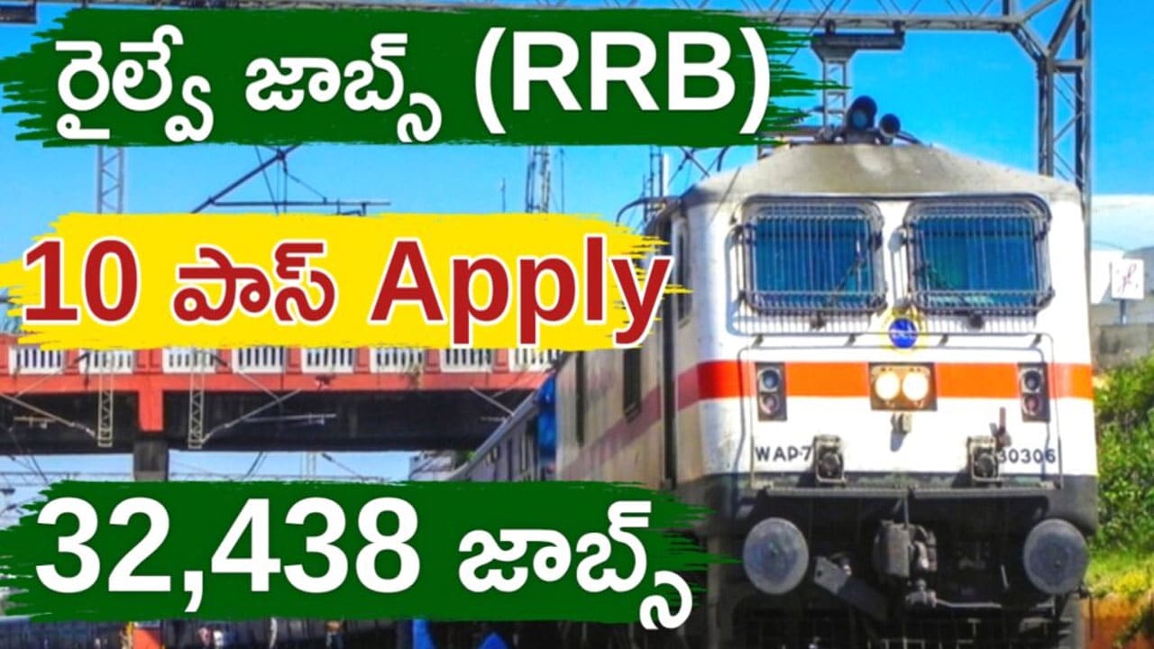 RRB Railway Recruitment : 32,438 ఉద్యోగాలకు ద‌రఖాస్తులు ఆహ్వానం