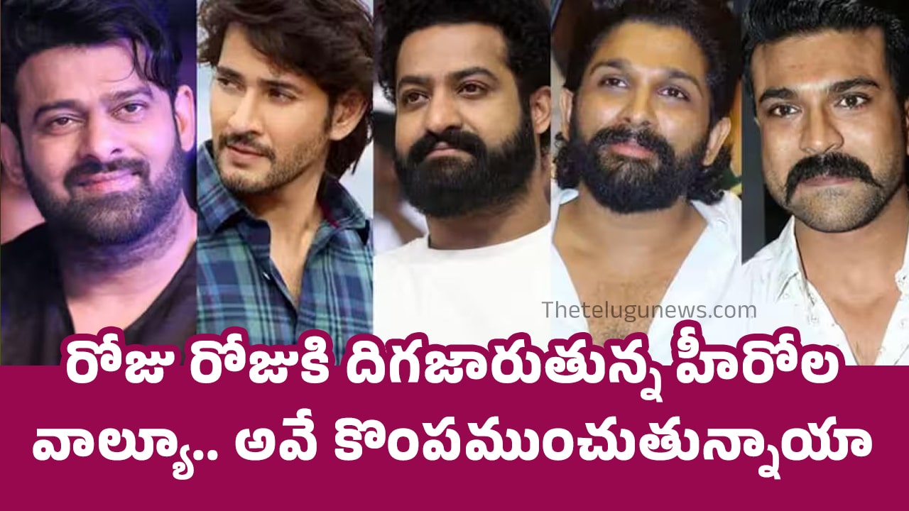 Actors : రోజు రోజుకి దిగ‌జారుతున్న హీరోల వాల్యూ.. అవే కొంప‌ముంచుతున్నాయా..!