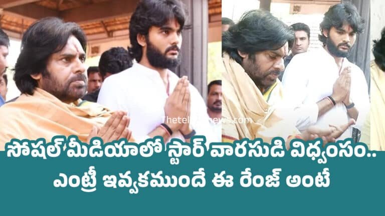 Akira Nandan  : సోషల్ మీడియాలో స్టార్ వారసుడి విధ్వంసం.. ఎంట్రీ ఇవ్వకముందే ఈ రేంజ్ అంటే..!