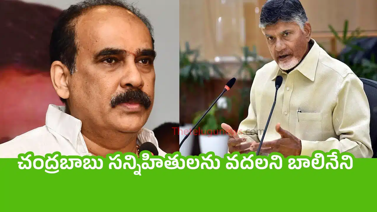 Balineni Srinivasa Reddy : చంద్ర‌బాబు స‌న్నిహితుల‌ను వ‌ద‌ల‌ని బాలినేని!