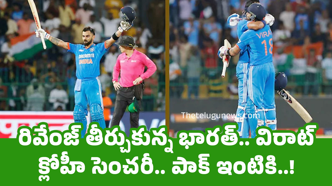 India vs Pakistan : రివేంజ్ తీర్చుకున్న భార‌త్‌.. విరాట్‌ క్లోహీ సెంచ‌రీ.. పాక్ ఇంటికి..!