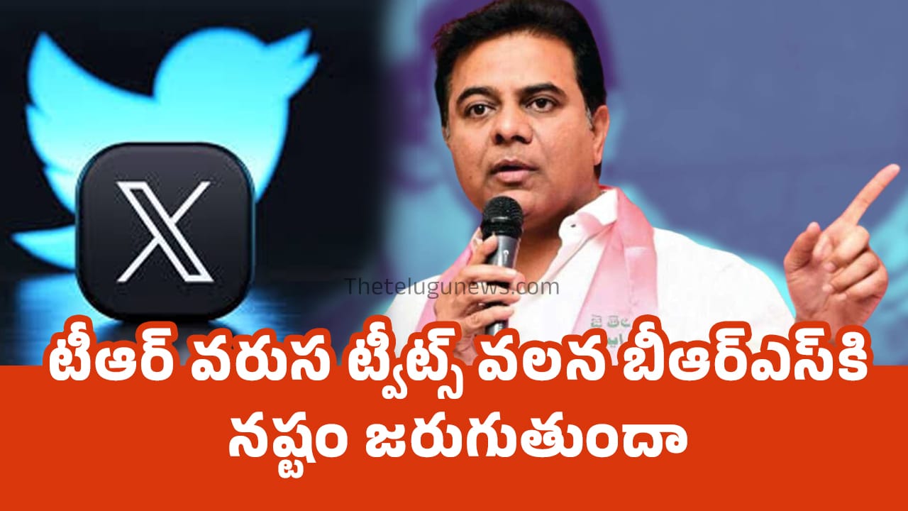 KTR Tweets : కేటీఆర్ వ‌రుస ట్వీట్స్ వ‌ల‌న బీఆర్ఎస్‌కి న‌ష్టం జ‌రుగుతుందా ?