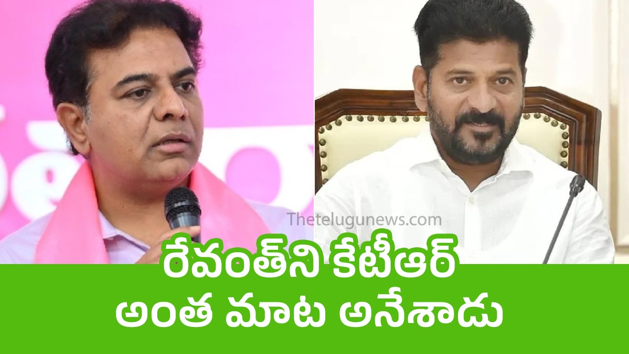 KTR : రేవంత్‌ని కేటీఆర్ అంత మాట అనేశాడు..!