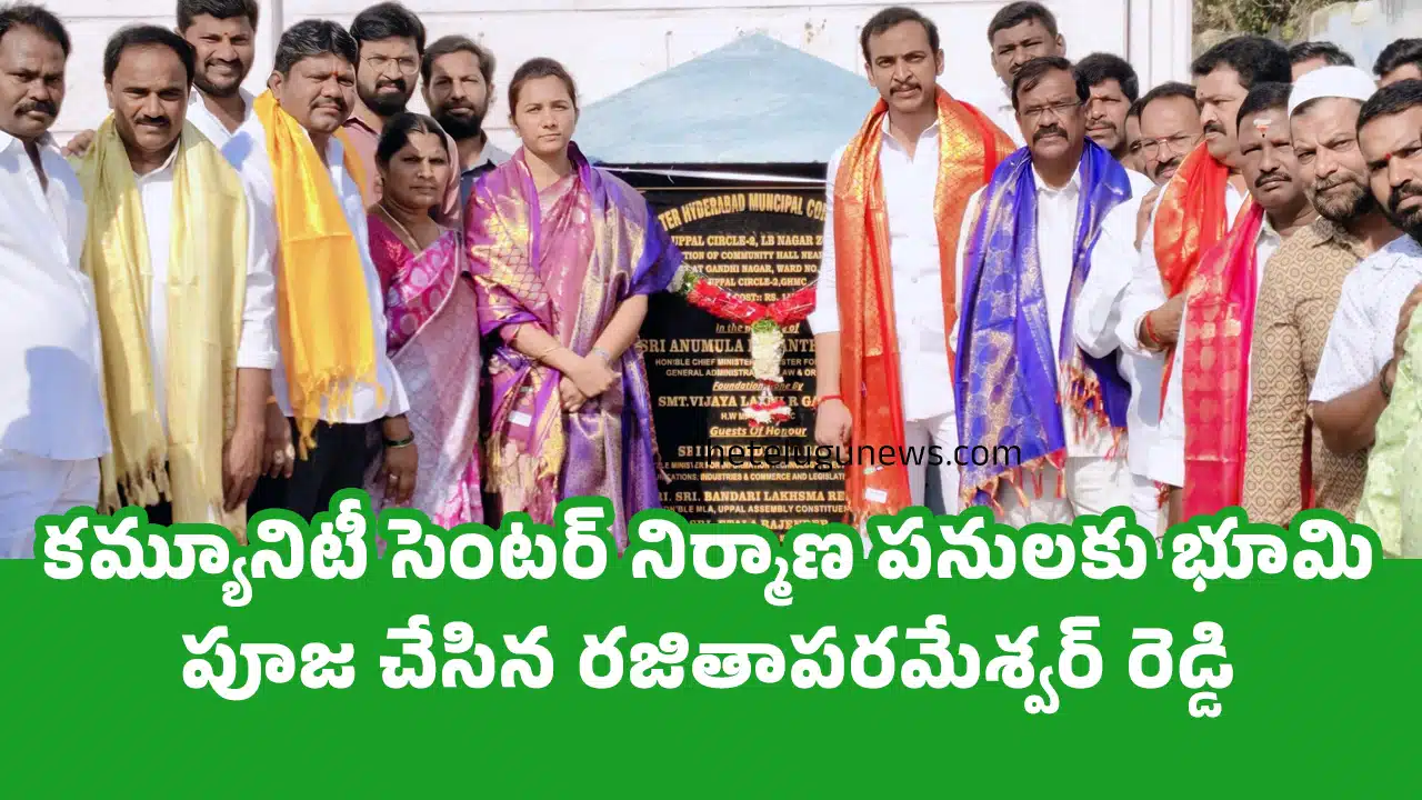 M Rajitha Parameshwar Reddy : కమ్యూనిటీ సెంటర్ నిర్మాణ పనులకు భూమి పూజ చేసిన రజితాపరమేశ్వర్ రెడ్డి