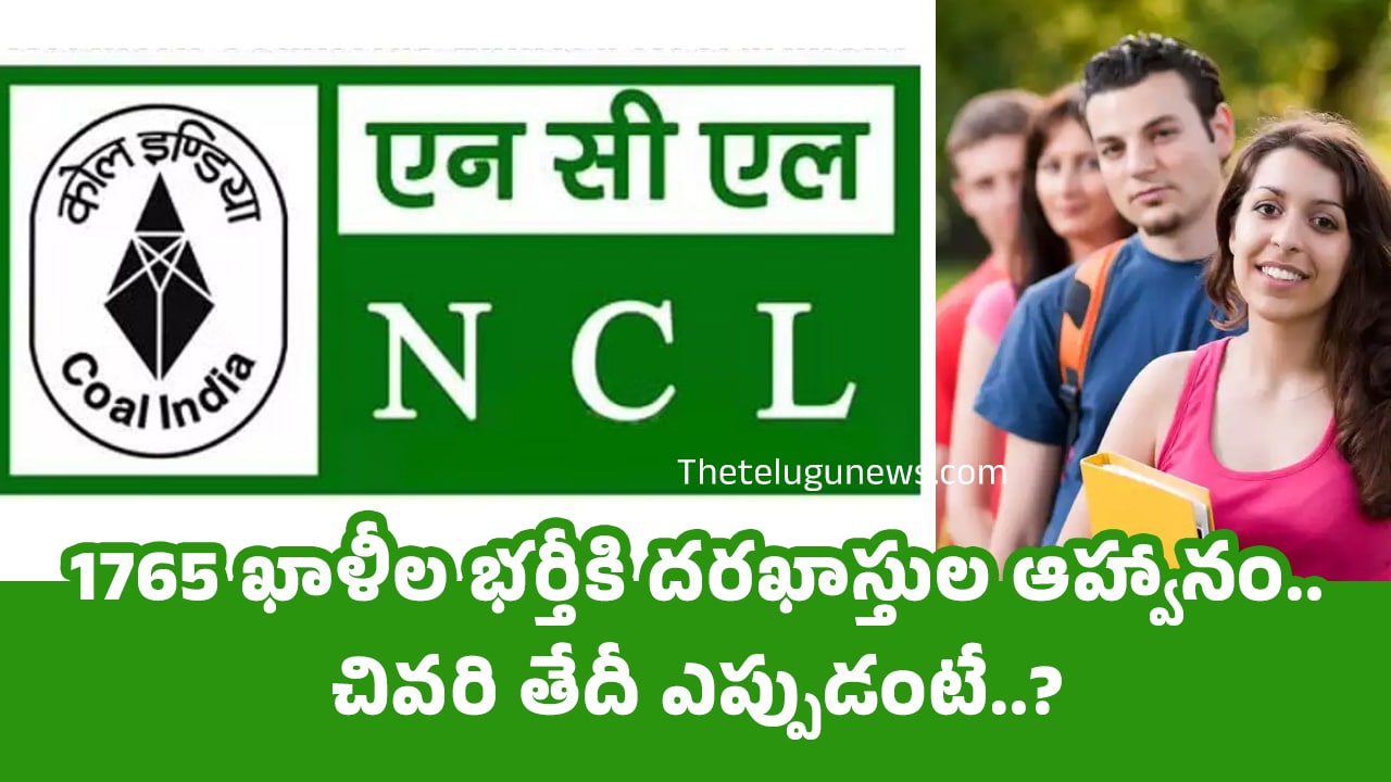 NCL Apprentice Recruitment : 1765 ఖాళీల భ‌ర్తీకి దరఖాస్తుల ఆహ్వానం..చివ‌రి తేదీ ఎప్పుడంటే..?