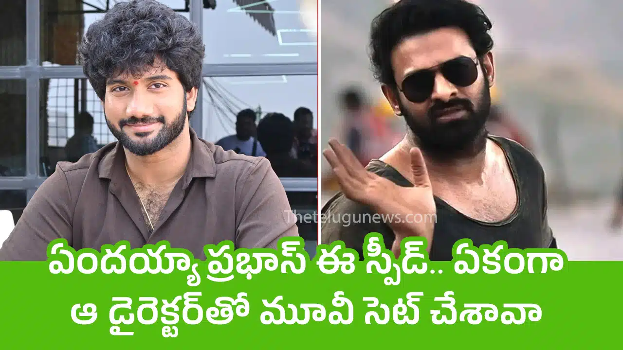 Prabhas : ఏంద‌య్యా ప్ర‌భాస్ ఈ స్పీడ్.. ఏకంగా ఆ డైరెక్ట‌ర్‌తో మూవీ సెట్ చేశావా..!