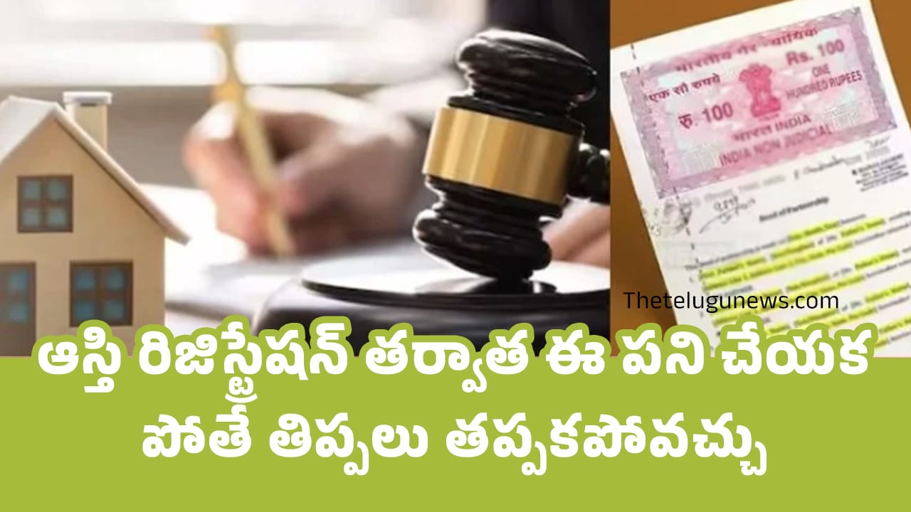 Property Register : ఆస్తి రిజిస్ట్రేష‌న్ త‌ర్వాత ఈ ప‌ని చేయ‌క‌పోతే తిప్ప‌లు త‌ప్ప‌క‌పోవ‌చ్చు