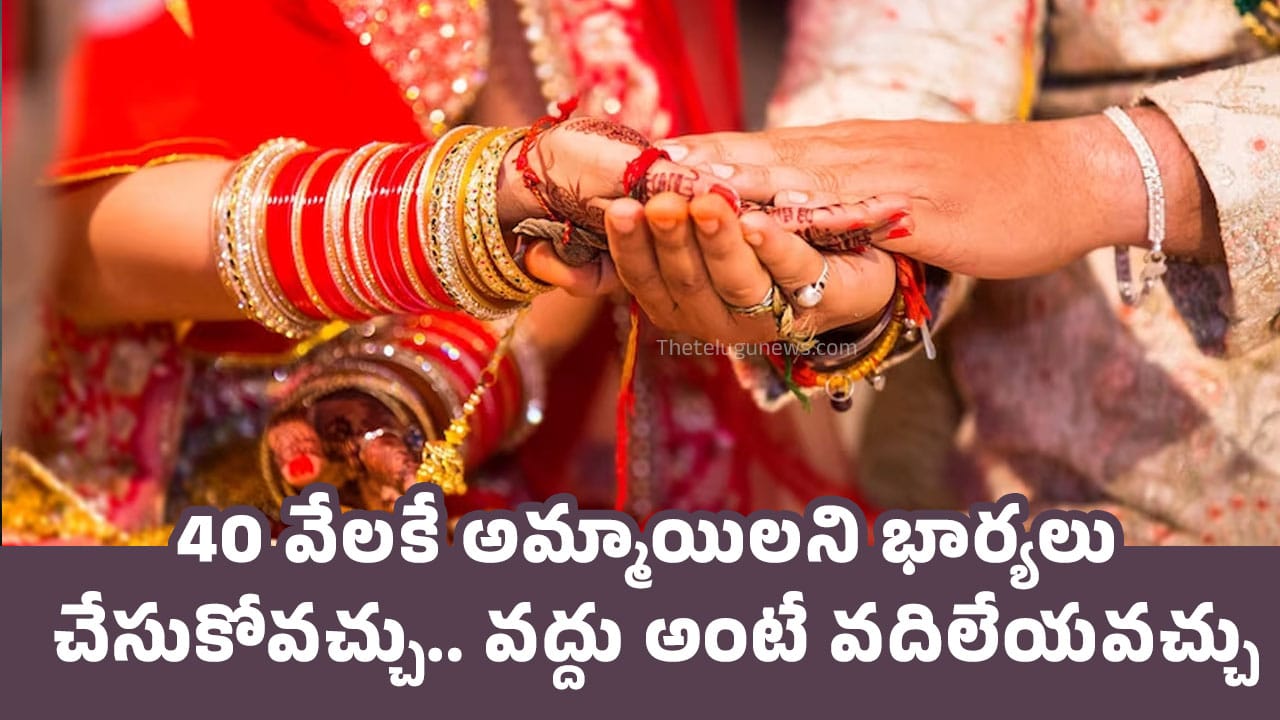 Rental Bride :  40 వేల‌కే అమ్మాయిల‌ని భార్య‌లు చేసుకోవ‌చ్చు.. వ‌ద్దు అంటే వ‌దిలేయ‌వ‌చ్చు..!